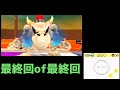 さよなら飛び出るマリオくん　part26