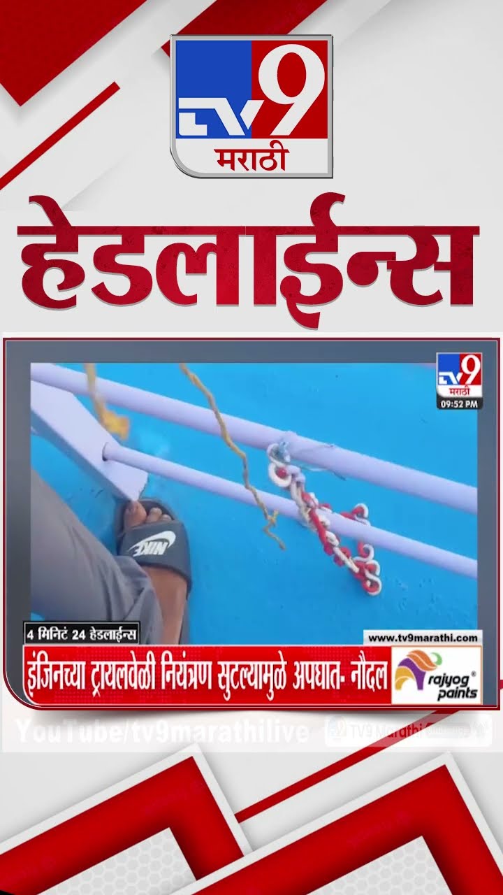 Tv9 Marathi News Top Headline Today 18 December 2024 10 PM 4 Minutes 24 Headline Maharashtra Politic