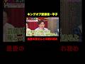 アルコ&ピース平子 7年付き合った理想の彼女と別れた結果…『チャンスの時間 #379』#ABEMA で最新話無料配信中 #千鳥
