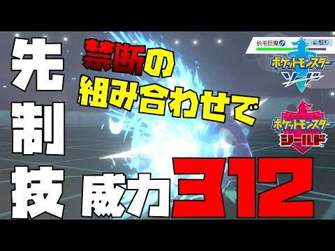 ポケモン剣盾 環境トップもびっくりの先制技威力３１２の怪物が生まれる 水統一 Youtube