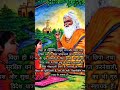 #subhashitam #sanskrit #shortvideo