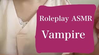 【ロールプレイASMR】吸血してくる後輩⚠️リップ音あり⚠️
