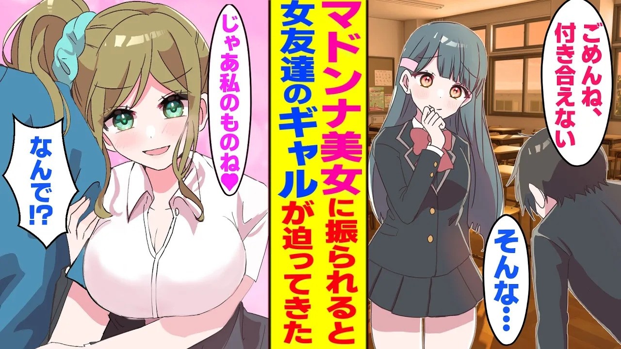 【漫画】学園のマドンナにフラれた俺、翌朝目覚めるとなぜか布団の中に陽キャのギャルがいて…「ずっとキミが好きだったの♥」【胸キュン漫画】【恋愛漫画】