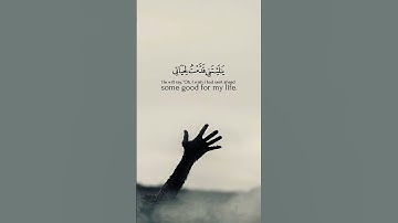 سورة الفجر || محمد اللحيدان
