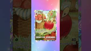 Full Art Flapple | Pulsing Aura | Pokémon TCG Pocket