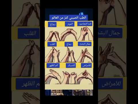 حركات ضرورية تحتاجها في الطب الصيني