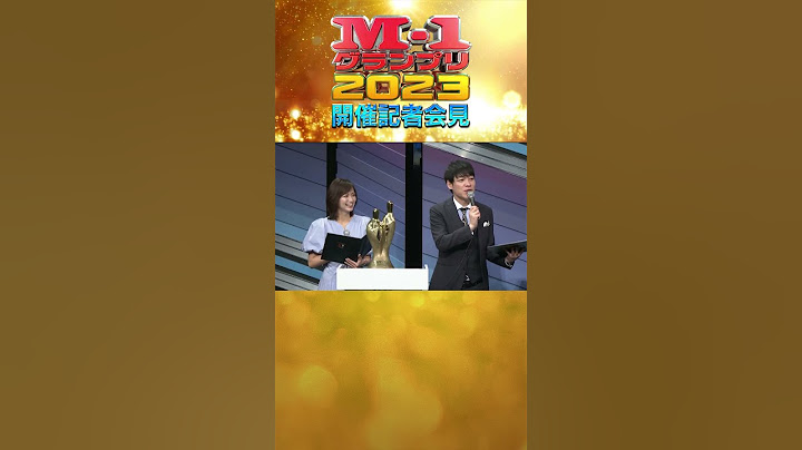 【M-1グランプリ2023開催会見】ウエストランドは１年でどう変わった？　#shorts