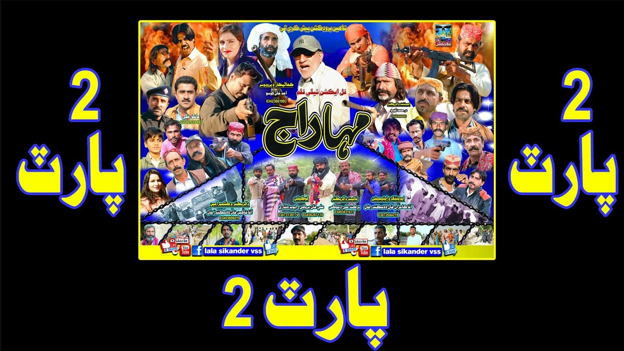 sindhi film maharaj part 2 by lala sikandar 03072044219