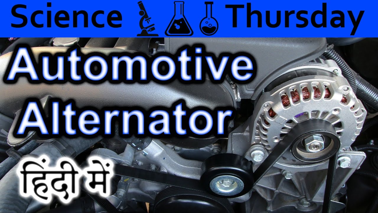 Car Alternator Explained In HINDI {Science Thursday} YouTube