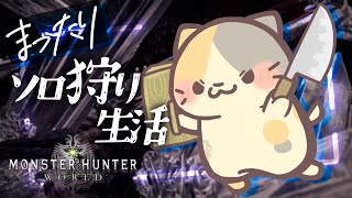 【MHW/steam版】ドン度超す相撲🍣【モンスターハンター：ワールド/むぅたま VTuber】