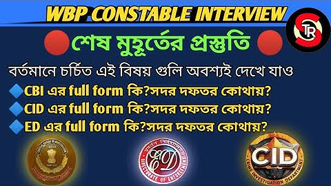 WBP INTERVIEW QUESTIONS 🔴 ED, CBI, CID🔴