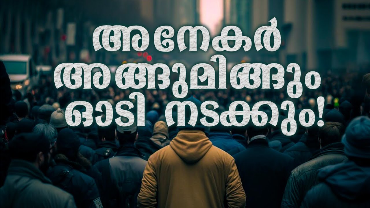 അനേകർ അങ്ങുമിങ്ങും ഓടി നടക്കും | EMPEROR EMMANUEL