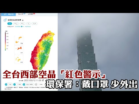 台灣西部空氣品質差助攻 台灣101大樓「高聳入雲端」 | 台灣新聞 Taiwan 蘋果新聞網