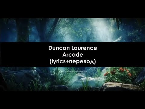 Duncan Laurence - Arcade (lyrics+перевод на русском)