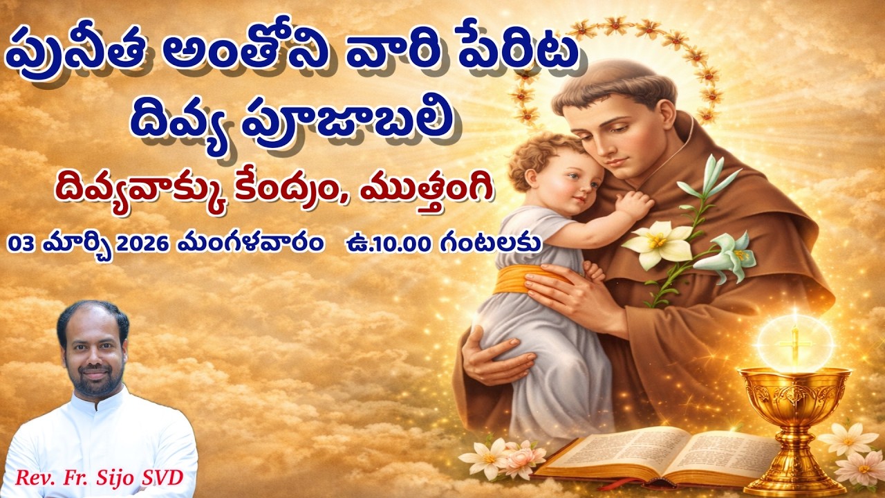 Rev. Fr. Sijo SVD | 03-03-2026 | Tuesday Holy Mass in Telugu | Divine Word Centre,Muthangi |