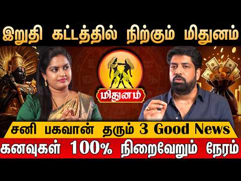 🔴மிதுனம்-சனி வக்ர பெயர்ச்சி பலன் 2026 | Mithunam Rasi | Sani Vakra Peyarchi Palan | Gemini Horoscope