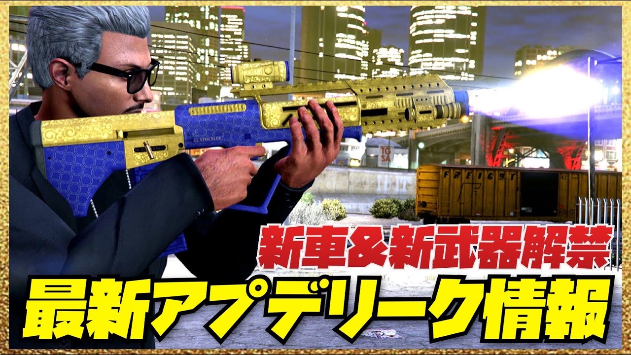 Latest Update] Leaked Information Summary - New Cars & Weapons