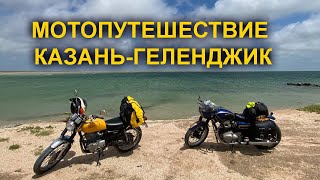 Мотопутешествие на классических мотоциклах Казань-Геленджик