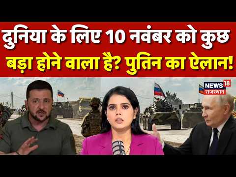 Russia Ukraine War Update : 10 November को खत्म हो जाएगा रूस-युक्रेन युद्ध? | Putin|Zelensky|Trump