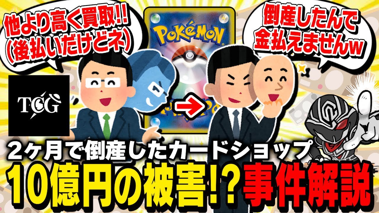 1 Billion Yen in Damages] Bankrupt After Only 2 Months… What