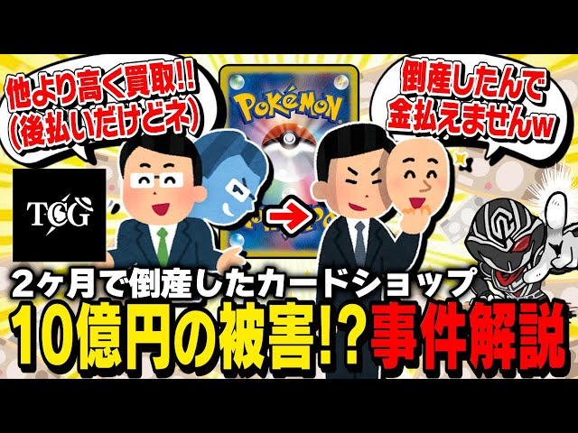 1 Billion Yen in Damages] Bankrupt After Only 2 Months… What
