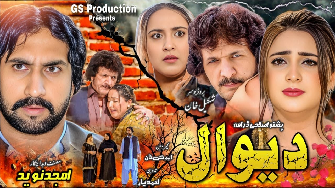 Pashto New Drama 2025 || Devaal || Pashto New Islahi Drama 2025