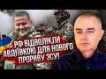 СВІТАН: ЗСУ ФОРСУЮТЬ ДНІПРО, Авдіївка - обманка для РФ! Новий план Залужного. Росіяни у пастці