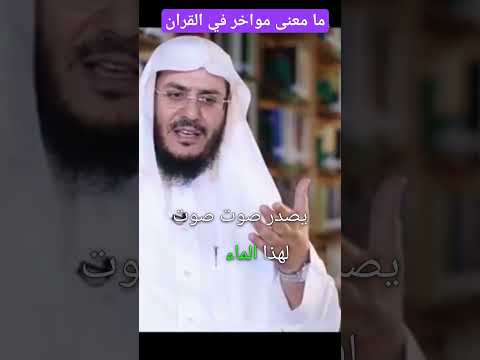 ما معنى قوله تعالى وترى الفلك مواخر فيه