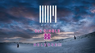 2021.12.15 OFIAM 1st SINGLE RELEASE!!!! 【棘 YouTube Edit】