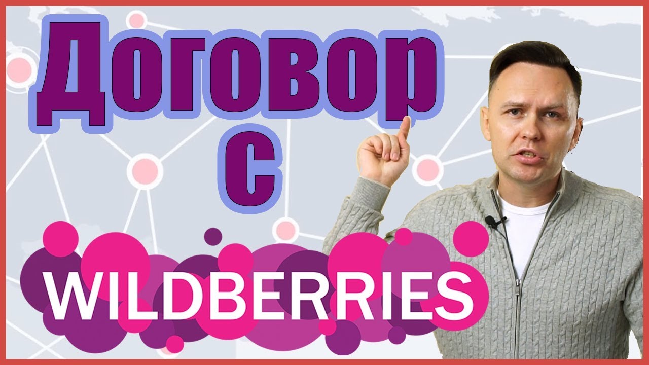 Wildberries Интернет Магазин Сотрудничество