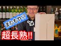 視聴者さんから届いたとんでもないウイスキーを開封！！！