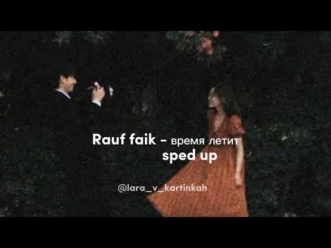 Rauf & Faik - Время летит sped up