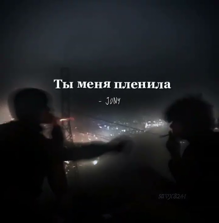 Ты меня пленила - jony (speed up) | #russiansong #speedupsong #tiktok #savx8241 #shorts #treanding