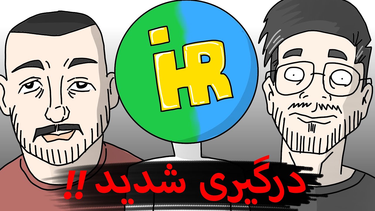 ❌👿چه اتفاقی می افته وقتی به سوژه ایران حواشی تبدیل میشی؟👿❌