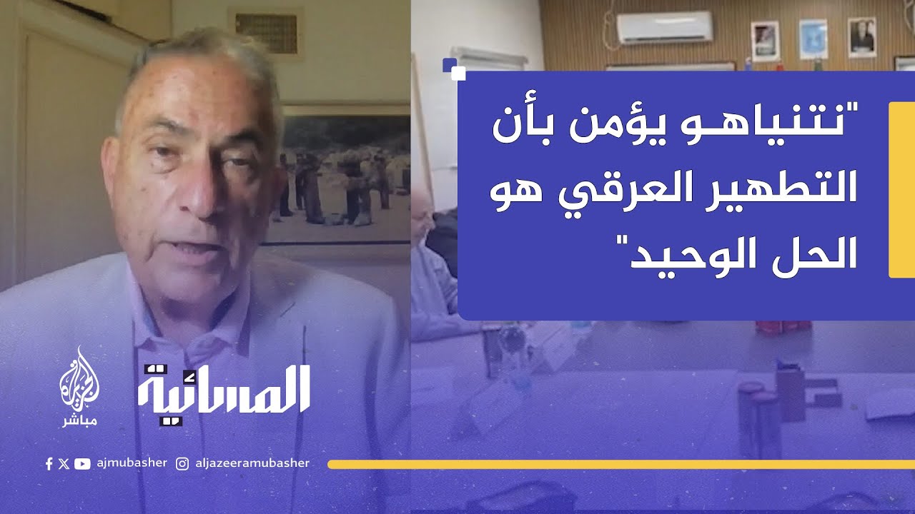 كاتب بصحيفة هآرتس.. "نتنياهو يؤمن بأن التطهير العرقي هو الحل لمشكلة غزة"
