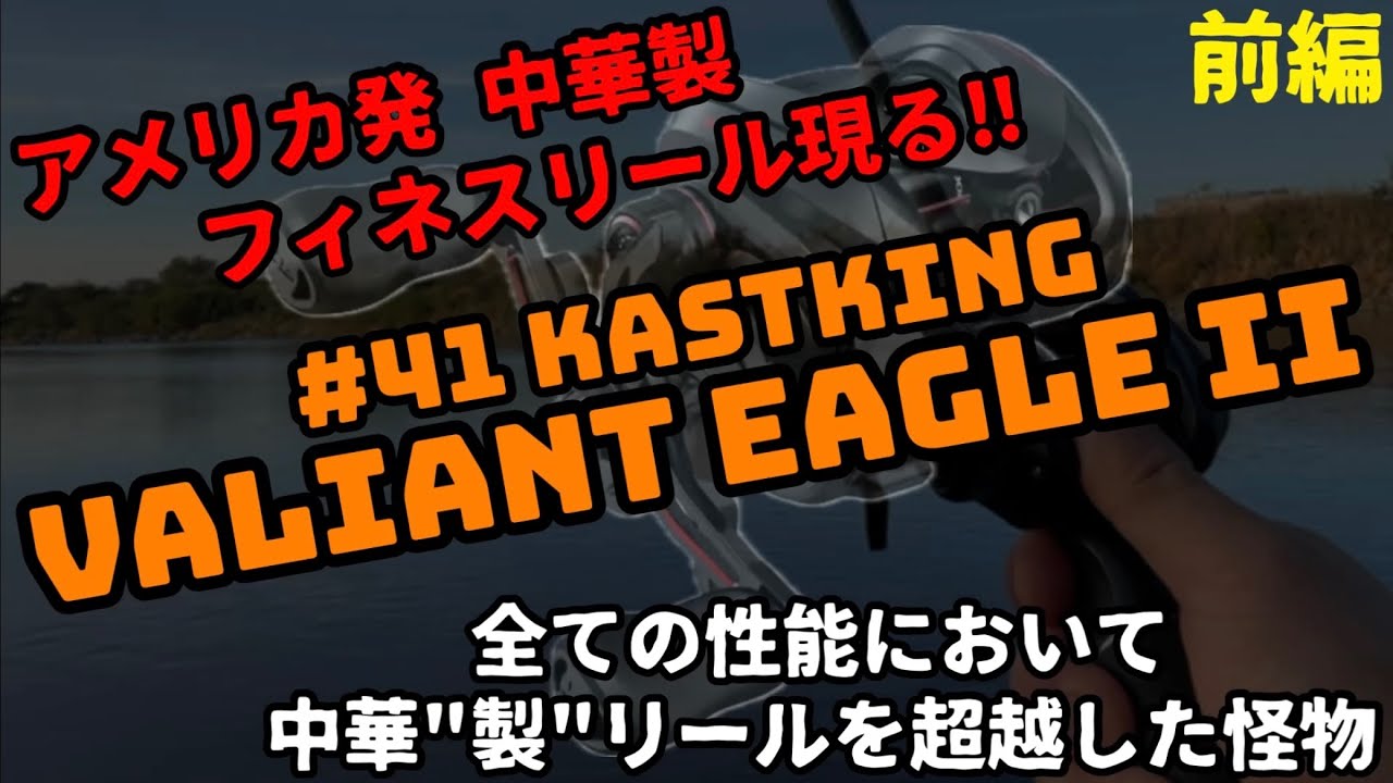 KASTKING】ブレーキ激ヤバ怪物中華