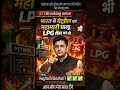👉 भारत में पेट्रोल-डीजल के दाम पर बवाल! LPG गैस भी हुई महंगी 😱🔥