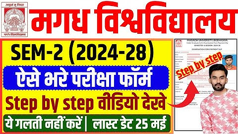 Magadh University Semester-2 Exam Form kaise bhare 2024-28 | magadh university 2nd sem exam Form