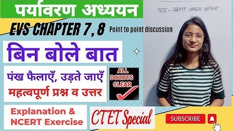 Bin bole baat /pankh failaye, udte jaye/CTET special /EVS Class 3rd/chapter 7 /chapter 8