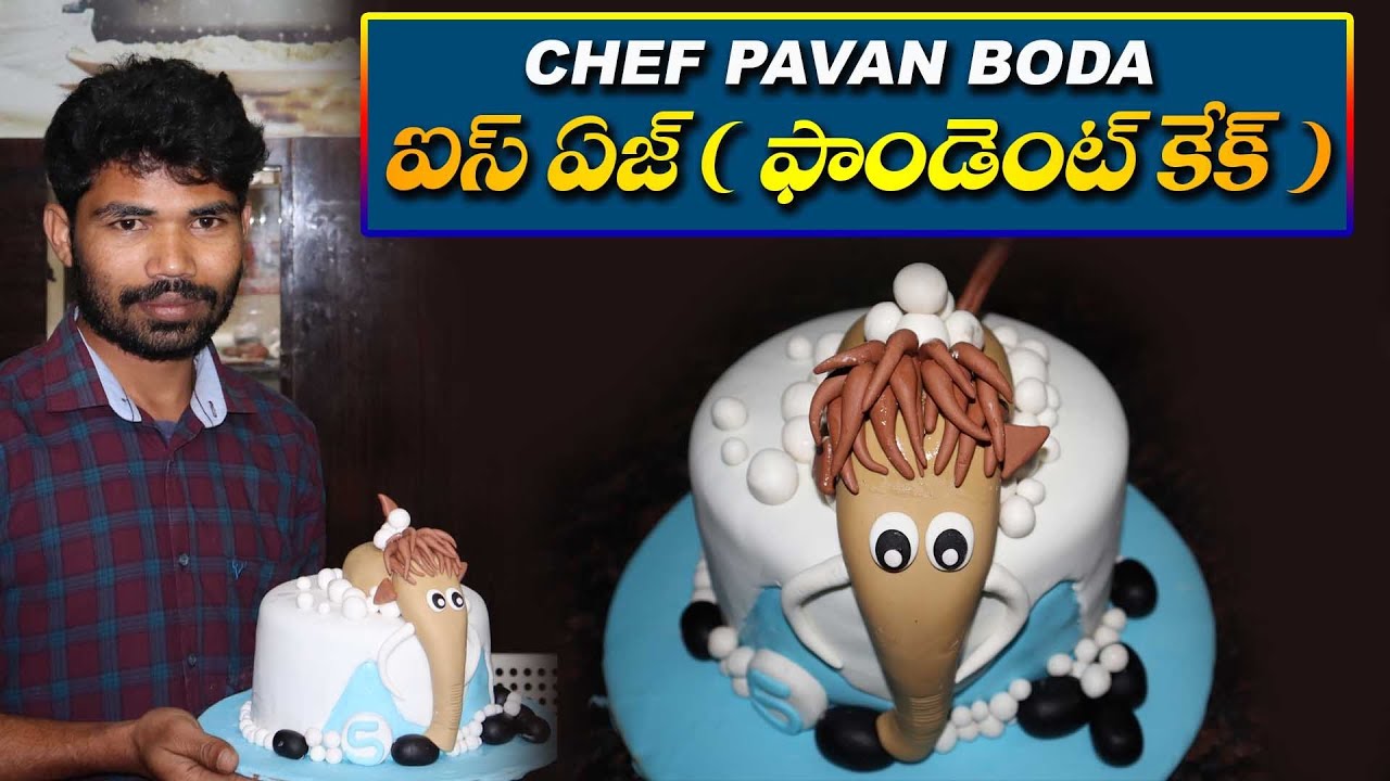Fondant Cake Recipe || ఫాండెంట్ కేక్ రెసిపీ || Cake Recipe In Telugu ||  Chef Pavan BodaCake Recipe, image size:1280x720