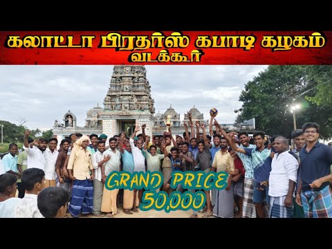 ROUND - 3 | GOBU BRO'S KATTUMANNARKOVIL vs SOLAGANKARAI #VADAKKUR#THANJAVUR MENS KABADDI - 2025