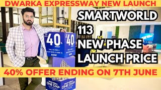 Smart World One DXP 113 Dwarka Expressway Offer Last Date | Smart world 113 New Phase launch Price