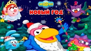 Смешарики Новый 2018 Год Полное прохождение на 3 звезды Смешарики Новый 2018 Год Полное прохождение на 3 звезды