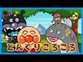 どんぐりころころ【アンパンマンと歌おう♪】童謡 / おかあさんといっしょ / みんなのうた