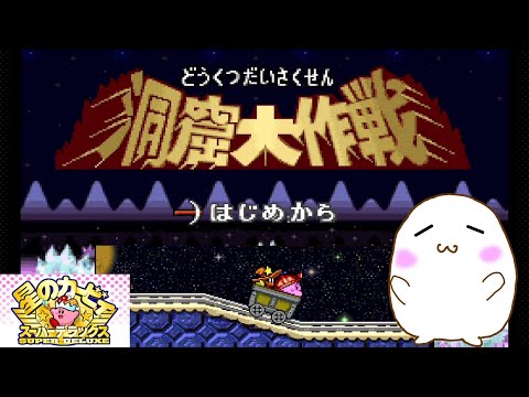 星のカ－ビィス－パ－デラックス 腹ぺコグルメ大攻略 星のカービィスーパーデラックス : 腹ペコグルメ大攻略 - メルカリ