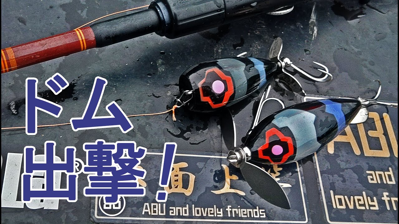 ウッド製 ガングリップ トップウォーター アンバサダー DAIWAに合う