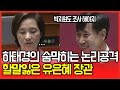 하태경 논리공격, 할 말 잃은 유은혜 장관