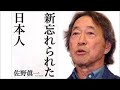 【武田鉄矢】絶対忘れちゃいけない日本の偉大な豪傑たち!