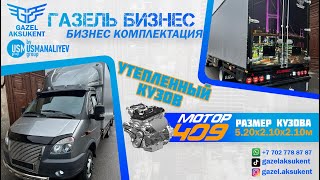 Закончили еще одну газель,мастера своего дела для заказа:87027788787 подписывайтесь и оставляйте ком