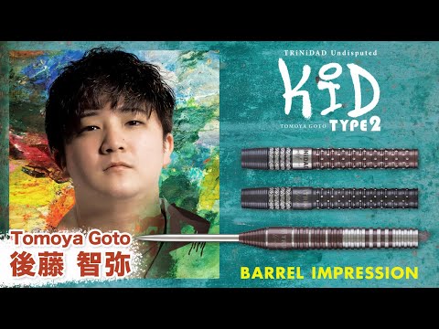 後藤智弥　ダーツ　KID2 ソフトダーツ 後藤智弥選手2024年モデル】KID TYPE2 ソフトVer.レビュー
